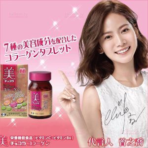 Viên uống đẹp da BB Chocola Collagen Eisai Lọ 120 viên nội địa Nhật Bản